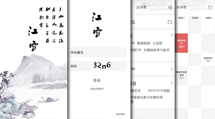 江雪