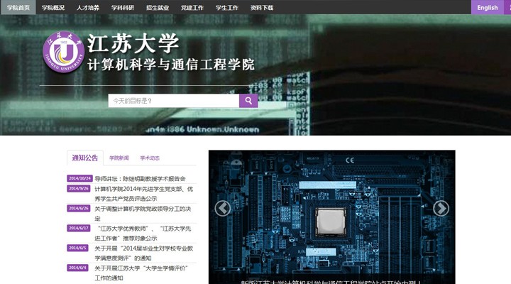 江大计算机学院网